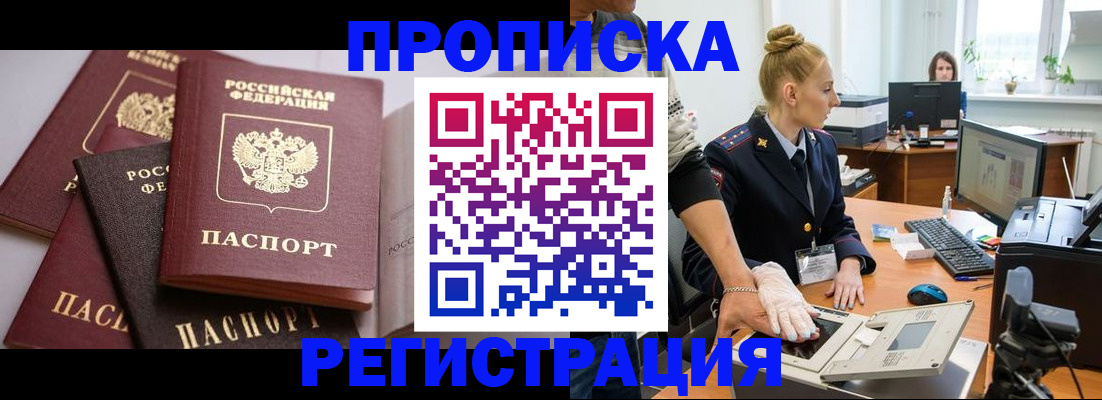 прописка паспорт в Трёхгорном