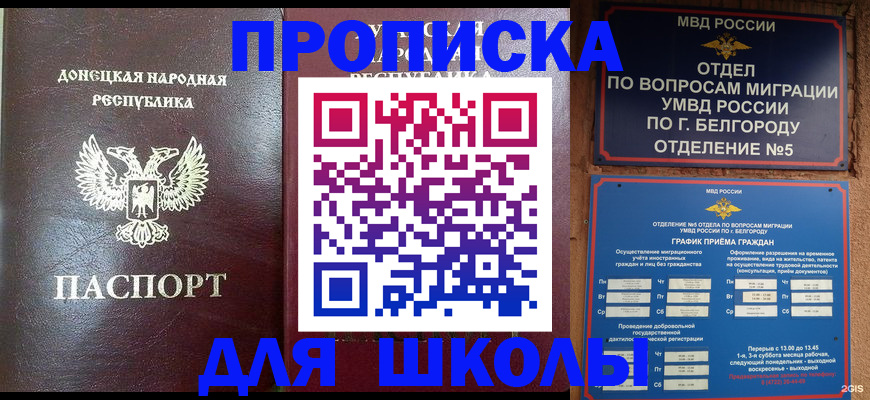 прописка для работы в Трёхгорном