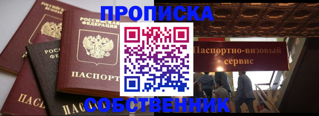 прописка законно в Трёхгорном