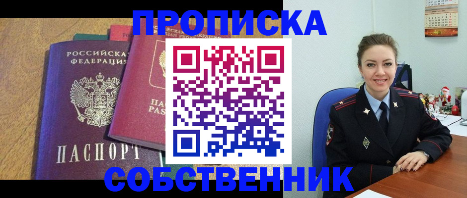 купить прописку в Трёхгорном